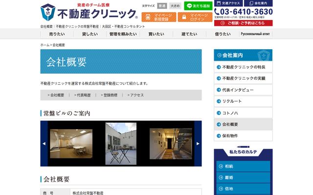 株式会社常盤不動産の公式サイト