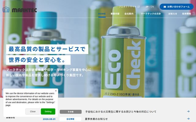 マークテック株式会社の公式サイト