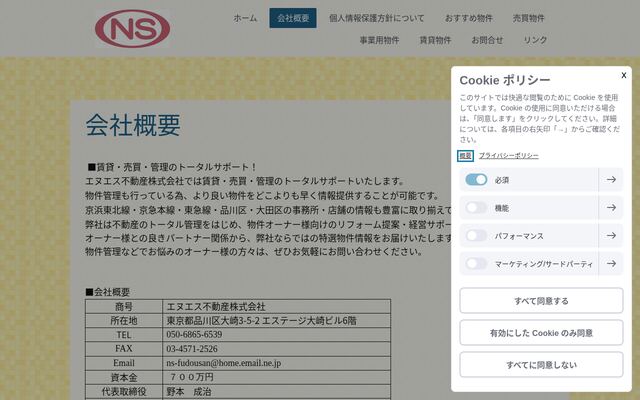 エヌエス不動産株式会社の公式サイト