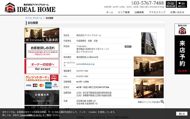 株式会社アイディアルホームの公式サイト