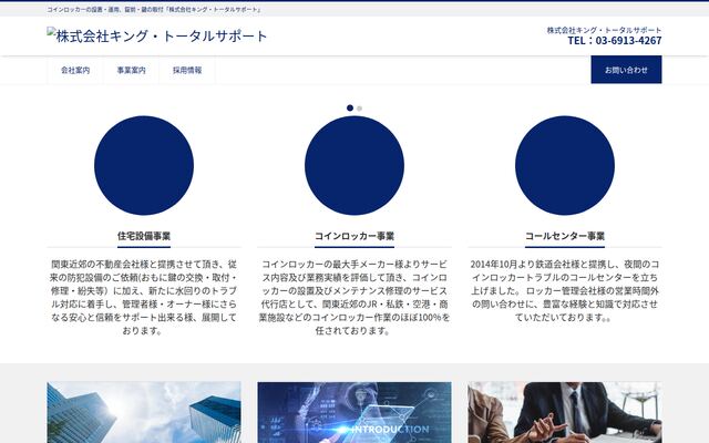 株式会社キング・トータルサポートの公式サイト