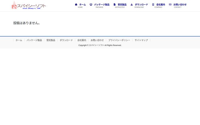 有限会社スパイシーソフトの公式サイト