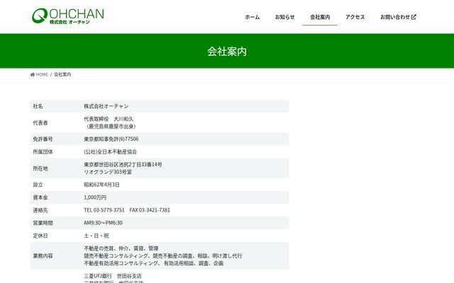 株式会社オーチャンの公式サイト