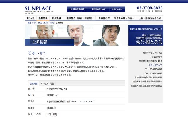 株式会社サンプレイスの公式サイト