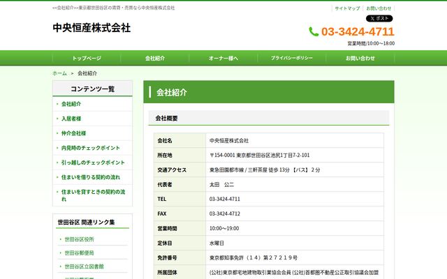 中央恒産株式会社の公式サイト