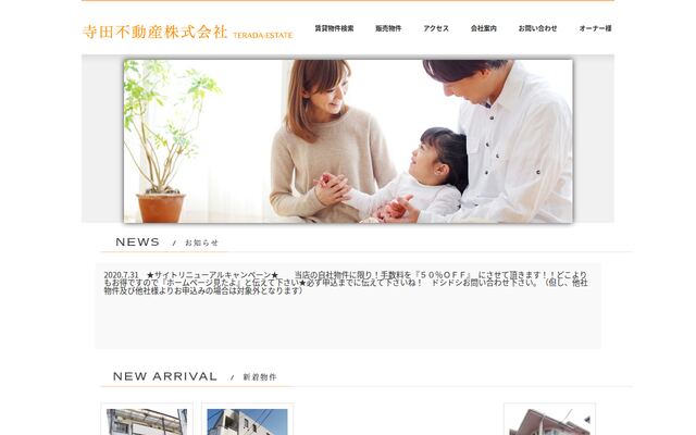 寺田不動産株式会社の公式サイト