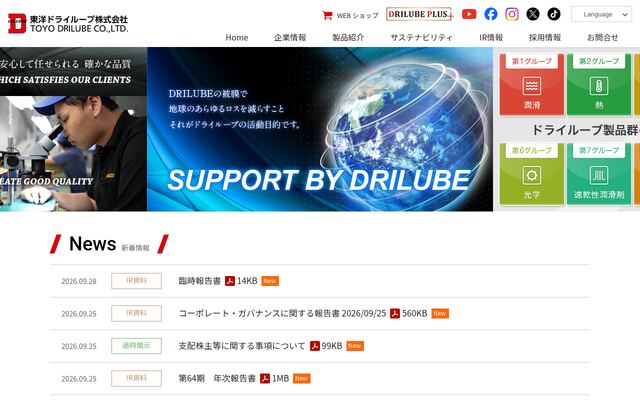 東洋ドライルーブ株式会社の公式サイト