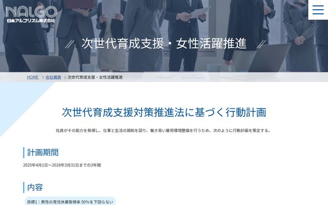 日本アルゴリズム株式会社の公式サイト