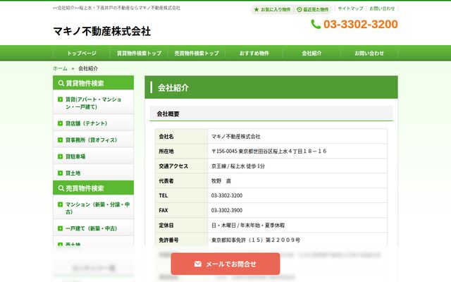 マキノ不動産株式会社の公式サイト