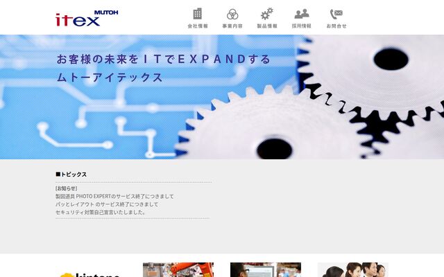 ムトーアイテックス株式会社