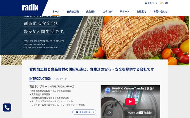 株式会社ラディクスの公式サイト