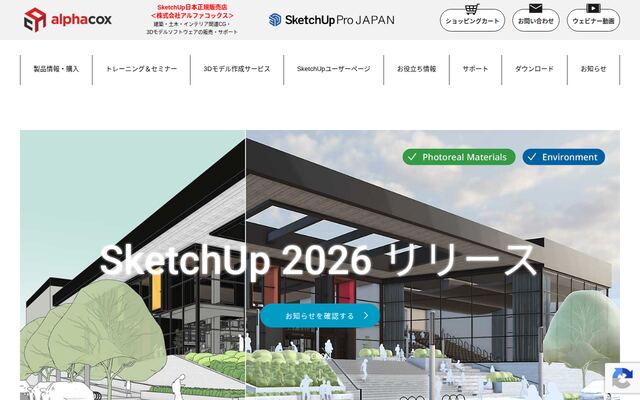 株式会社アルファコックス