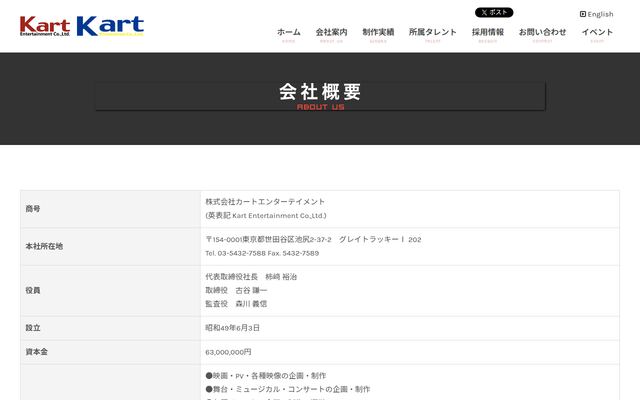 株式会社カートエンターテイメントの公式サイト