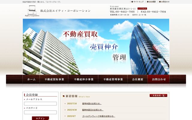 株式会社エイティ・コーポレーションの公式サイト