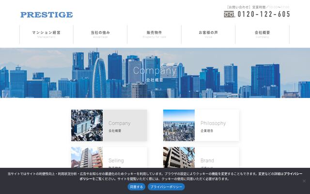 株式会社ＰＲＥＳＴＩＧＥの公式サイト