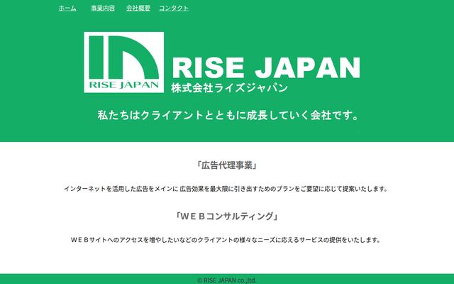 株式会社ライズジャパンの公式サイト