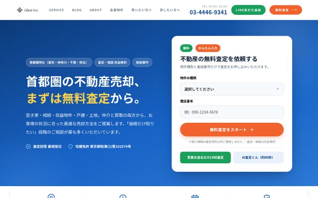 ｉｄｅａ株式会社の公式サイト