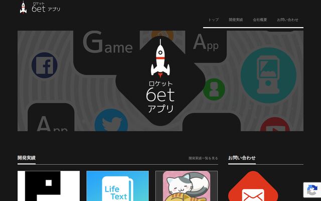 ６ｅｔアプリ株式会社の公式サイト