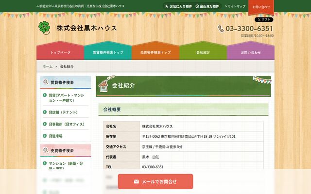 株式会社黒木ハウスの公式サイト