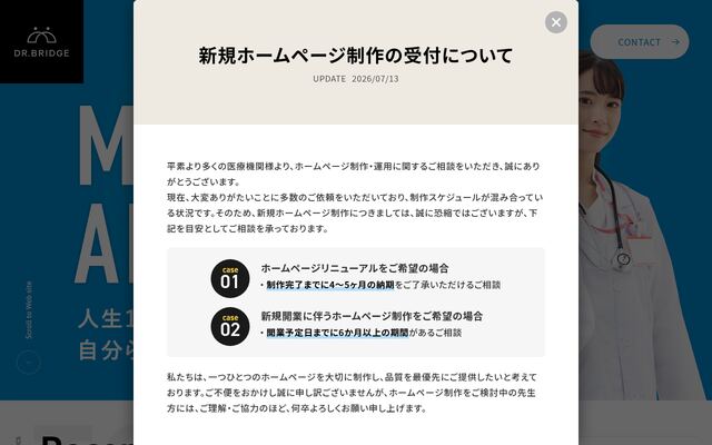 株式会社ドクターブリッジ