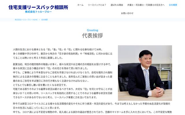 株式会社トゥルーブルー