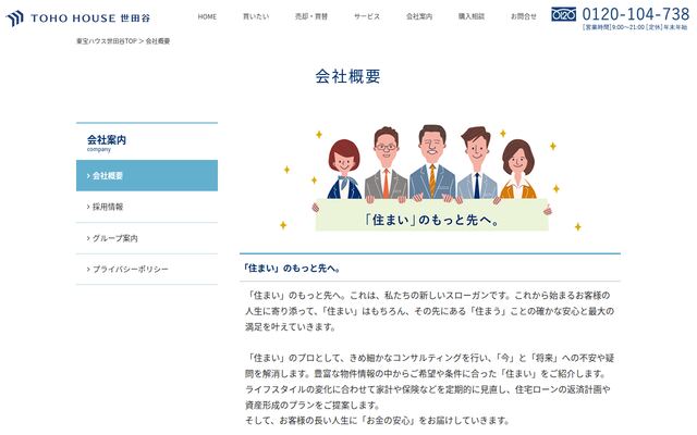株式会社東宝ハウス世田谷の公式サイト