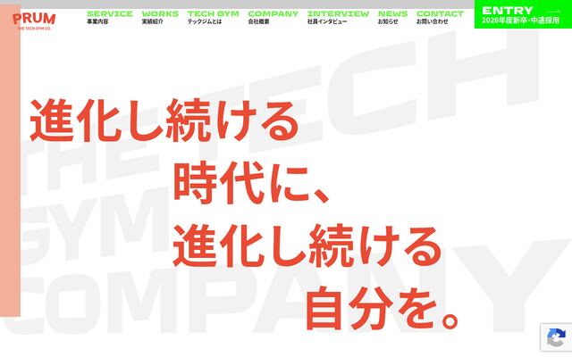 株式会社ＰＲＵＭ