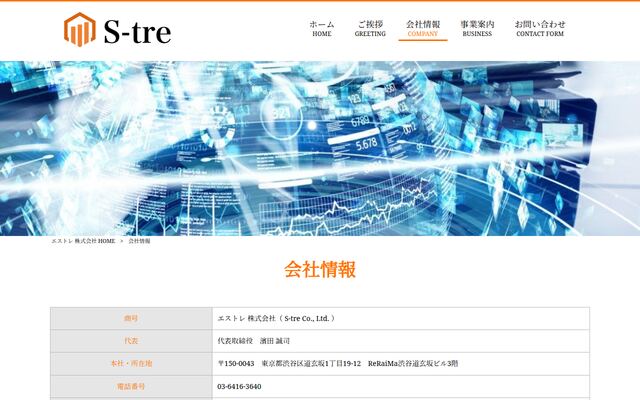 エストレ株式会社の公式サイト