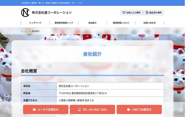 株式会社邊コーポレーションの公式サイト