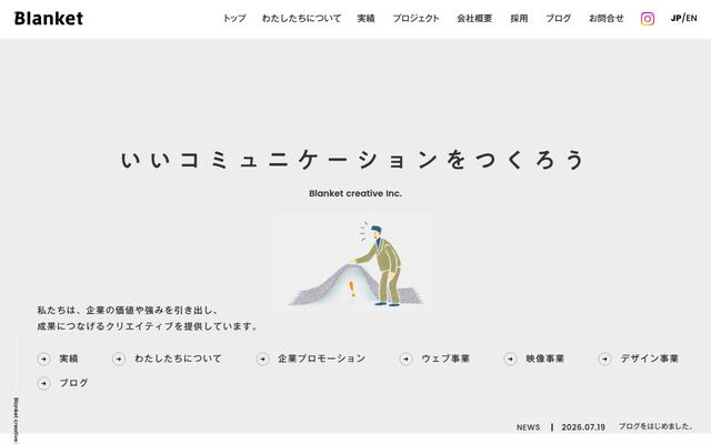 株式会社ブランケットクリエイティブ