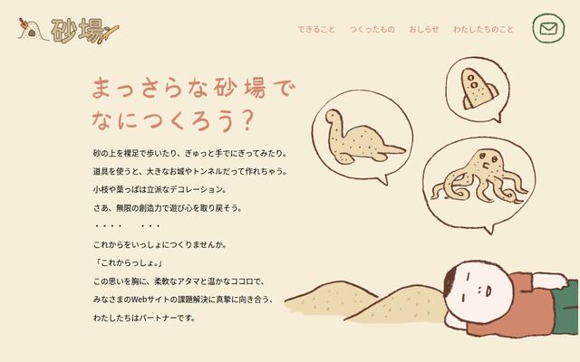 有限会社砂場の公式サイト