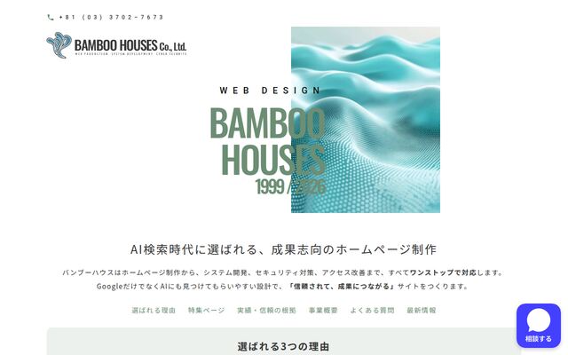 有限会社バンブーハウス
