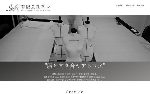 有限会社ヨレの公式サイト