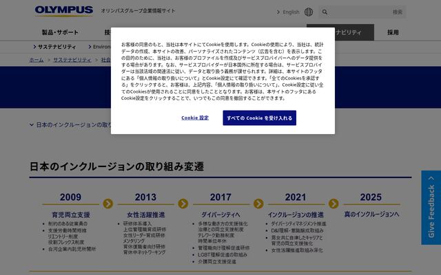 オリンパス株式会社