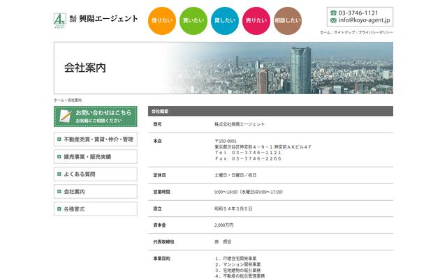 株式会社興陽エージェントの公式サイト