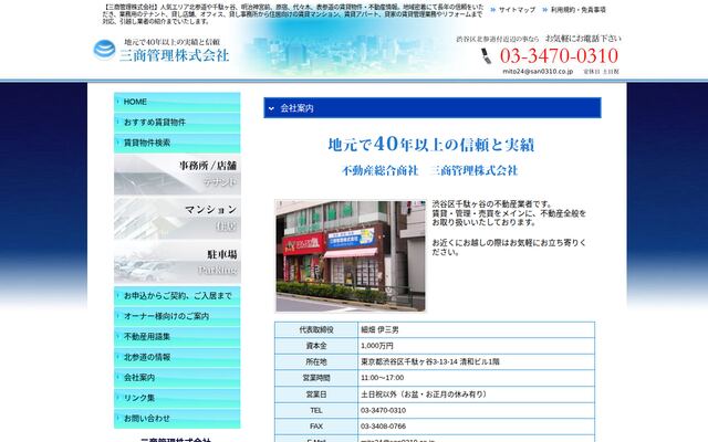 三商管理株式会社の公式サイト