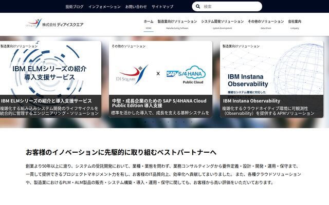 株式会社ディアイスクエアの公式サイト