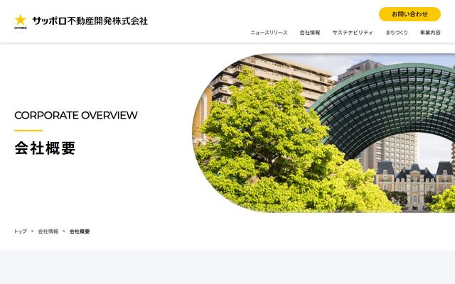 サッポロ不動産開発株式会社の公式サイト
