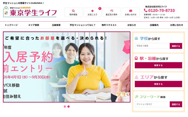 株式会社東京学生ライフの公式サイト