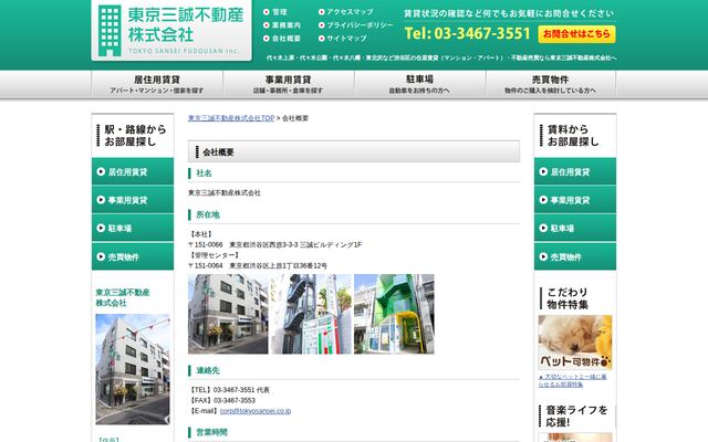 東京三誠不動産株式会社の公式サイト