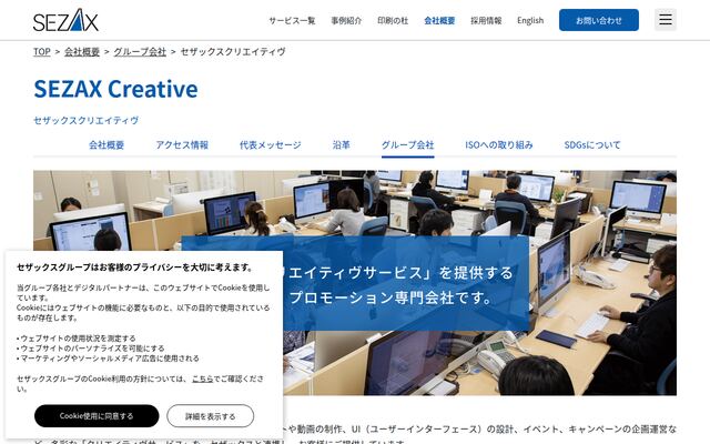 株式会社セザックスクリエイティヴ