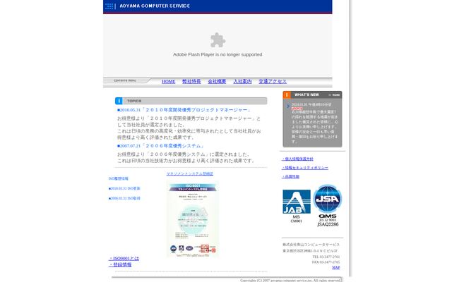 株式会社青山コンピュータサービスの公式サイト