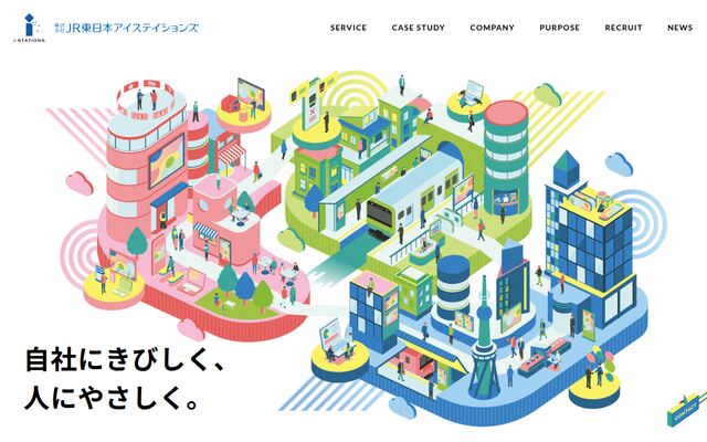株式会社ＪＲ東日本アイステイションズの公式サイト