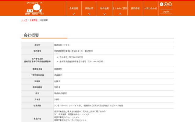 株式会社イリオスの公式サイト