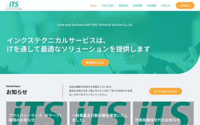 インクステクニカルサービス株式会社の公式サイト