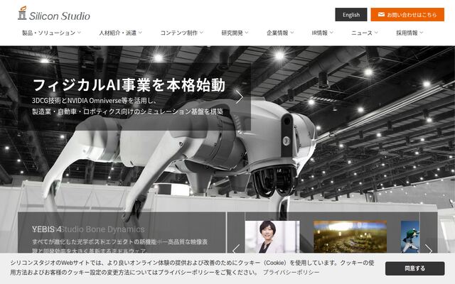 シリコンスタジオ株式会社