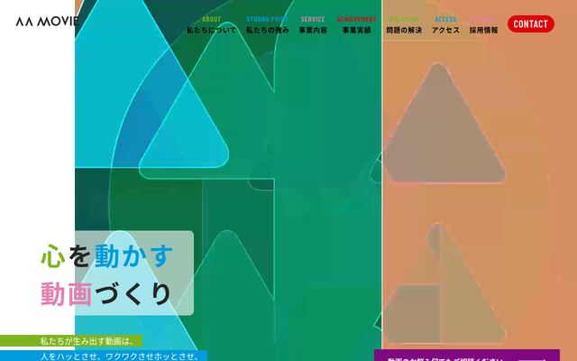 ＡＡ　ＭＯＶＩＥ株式会社の公式サイト