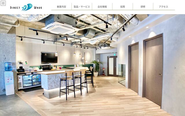 株式会社ダイレクトウェイヴの公式サイト