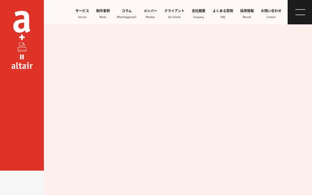 株式会社アルタイル