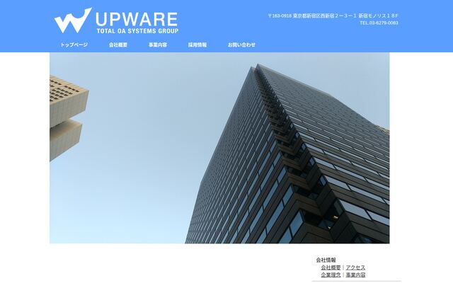 株式会社アップウェアの公式サイト